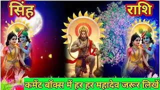 #सिंह यह महिला आपको अपना खजाना दिखाना चाहती हैं देख लो सिंह राशि