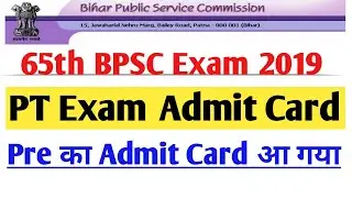 65th BPSC PT Admit card Released on 5.10.19 | 65th BPSC Pre Exam Admit Card 2019