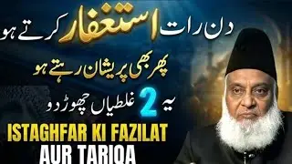 Din Raat Istaghfaar Laikin Phir Bhi Pareshani – Ye 2 Ghaltiyan Chor Do | Dr Israr Ahmed Explain's
