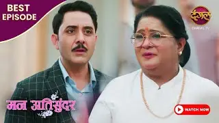दादी की जिद के आगे झुका पूरा परिवार, | Mann Atisundar | Best Episode | Dangal TV