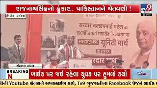 Defence Minister Rajnath Singh warns enemies during Unity March event in Sadhli | Sinor | Vadodara