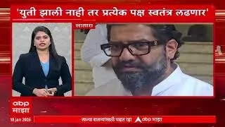 Maharashtra LIVE News : महाराष्ट्र लाइव्ह : वेगवान बातम्यांचा आढावा : 18 January 2026