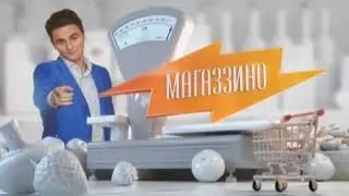 Заставка программы &laquo;Магаззино&raquo; (Пятница!, 2015-2017)