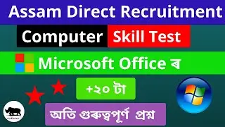 Assam Direct Recruitment | Computer Skill Test | Microsoft Office Most important MCQ