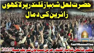 Hazrat Lal Shahbaz Qalendar Urs 2026| Sehwan Sharif Dhamal Live | Lal Shahbaz Qalendar 774 Mela 2026