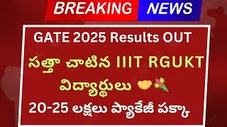 GATE2025 Results OUT IIIT RGUKT AP Students created History