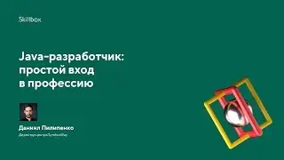 Курс на Java: с чего начать освоение профессии