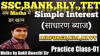 Simple Interest # practice class 1#SSC/BANK/RRB/NTPC/TET#A unique Approach # Ankit Awasthi Sir