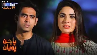 Soomal Pehinjo Rasto Wathi Chuki Aahey Hanay Ho Motan Ji Na Kandi | Pachhan Poyan | SindhTVHD Drama
