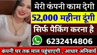 Earn ₹52,000 Month|Work From Home|Best Business 2022|No Investment High Profit #best| #job_from_home