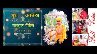 Utkrishta’s Bartabandha 2081/11/02