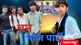 🎉बन भोज पार्टी | देसी अंदाज़ | Ban Bhoj Party Video | Desi Food & Masti 🍛🔥