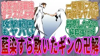 藍染惣右介に真の能力を隠しきれた市丸ギンの卍解がヤバすぎる件についての読者たちの反応集【BLEACH/ブリーチ】