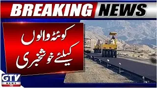 Breaking News : Bridge Construction Begins on Sabzal Road in Quetta | GTV News