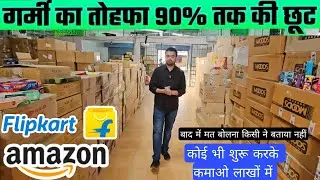 गर्मी का तोहफा Upto 90 % Off || FMCG GROCERY || Flipkart  Biggest Vendor india || Shubh Enterprises
