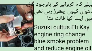 Suzuki cultus Efi Kay engine ring change blue smoke problem and reduce engine oil