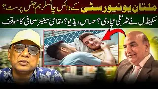 Multan University Vice Chancellor Hum-jins Parast? Scandal ne Tharthali macha di.
