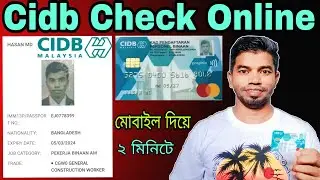 Malaysia cidb card check | How to check cidb online | সিআইডিবি কার্ড চেক অনলাইন | Cidb check online