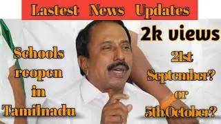 School reopen date tamilnadu 2020 latest news | schools reopen in tamilnadu | TNschool news in tamil