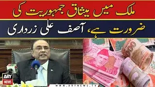 Asif Ali Zardari stresses for formulation of &lsquo;charter of economy&rsquo;