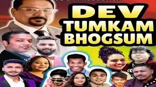 DEV TUMKAM BHOGSUM - 103rd Tiatr By Roseferns | Konkani Tiatr 2023