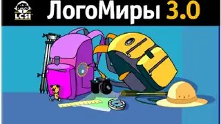 логомиры