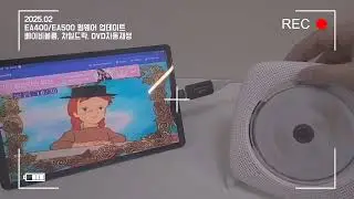[에듀플레이어] EA400/EA500 펌웨어 업데이트 노트(시연영상)