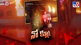 Ernakulam Express Fire Accident : ఎర్నాకుళం ఎక్స్‌ప్రెస్ లో ఏం జరిగింది..? - TV9