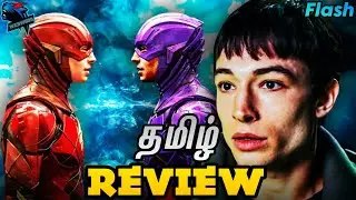 #flash Flash Tamil Review தமிழில் | Flash 2023 Movie Review | Will Flash save DCEU ?