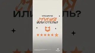 Студия VS отель. #доход #инвестиции #инвестиционныйопыт