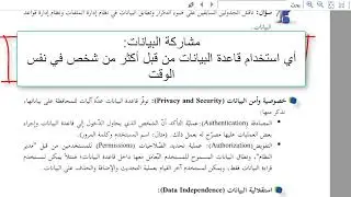 خصائص قواعد البيانات
