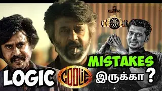 🤔Coolie Movie 😲Logic Mistakes🫨|Tamil|#update #movie #trending #coolie #tamil