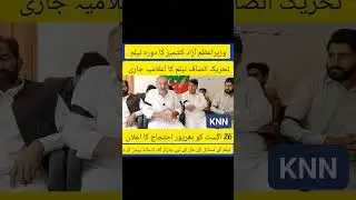 ،Neelam Valley PTI Protest announce