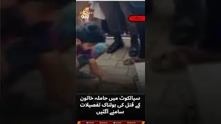 Sialkot Murder Case