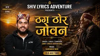 Thag Thor Jovan || Shiv Lyrics Adventure || Gaddiyali Folk Song || 2025  Surender Negi || Rv Rathour