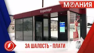 Ремонт повреждённой остановки ляжет на плечи родителей молодого вандала