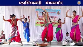 अप्रतिम मंगळागौर II समूहगान स्पर्धा IIपारनेर विविध गुणदर्शन व सांस्कृतिक स्पर्धा २०२५-२०२६