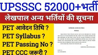 UP LEKHPAL VACANCY 2021 | UP LEKHPAL SYLLABUS IN HINDI | UPSSSC PET EXAM SYLLABUS 2021