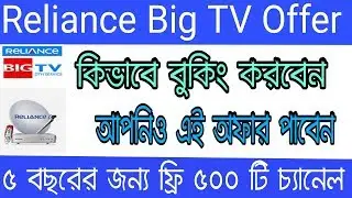 how to book online reliance tv | Dth | reliance big tv new offer | 2018 | Reliance big tv