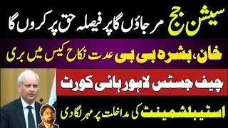 Chief justice Lahore high court today remarks About Establishment intervention.!