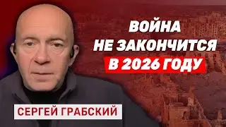 Сергей Грабский: падение режима в Иране станет катастрофой для России