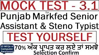 Punjab Markfed Senior Assistant 2019 Mock Test 3.1 ||  20 MCQs of Computer Awareness