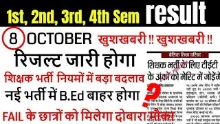 DELED 1st, 2nd, 3rd, 4th Semester Result 2021/ DELED BTC BACK PAPER, UPTET, शिक्षक भर्ती खुशखबरी
