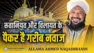 Khawaja Garib Nawaj Ajmer | अजमेर दरगाह मे मंदिर नही हे | ये 850 साल की दरगाह हे | Ahmed Naksbandi
