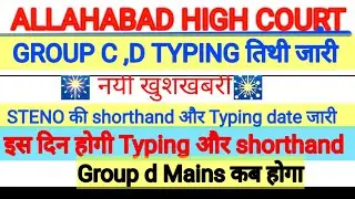Ahc group c typing date 2023 || ahc group d mains 2023