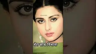 मेरे साथी हो जीवन साथी// #song #status#lyrics #hindisong #90s #love