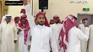 زواج زهير بن سحيم الرزقي: تصويري: الزعيم الهلالي العالمي: احمدالقرني(ابوطراد)