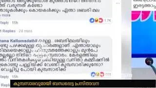 Cyber attack against MC Josephine | എം.സി ജോസഫൈന് നേരെയും സൈബര്&zwj; ആക്രമണം