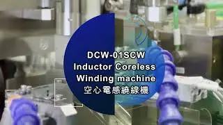 DETZO DCW-01SCW 空心電感繞線機/Inductor Coreless Winding machine