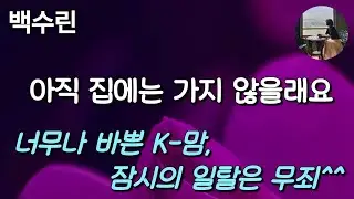 [아직 집에는 가지 않을래요_백수린] 그의 키 크고 군살 없는 근육질의 뒷모습에 심쿵^^